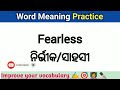 f ରୁ ଆରମ୍ଭ 100 words odia meaning daily spoken words odia to english odia english vocabulary