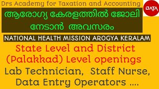 NATIONAL HEALTH MISSION AROGYAKERALAM VACANCIES|ആരോഗ്യ കേരളത്തിൽ ജോലി|STATE LEVEL|PALAKKAD OPENINGS