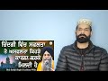 jindagi vich safalta te asafalta kehre karna karke mildi ha bhai sarbjit singh giani sarbjit singh