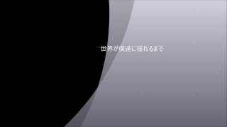 【著作権フリー音源】世界が僕達に揺れるまで