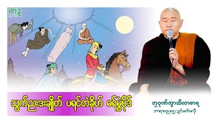 🍀 သွက်ညးဒးချိုတ် ပရင်တဲခိုဟ်အိုတ် ဓရ်မွဲပိုဒ်🌼တၠဂုဏ်အ္စာသဳလာစာရ🌺