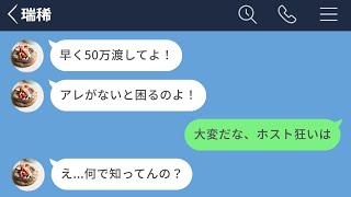 【LINE】パパ活してる彼女を懲らしめるために偽垢作って50万円渡すと嘘ついた彼氏www【後編】