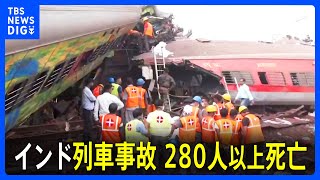 インド東部で列車衝突事故　少なくとも288人が死亡 900人がケガ｜TBS NEWS DIG