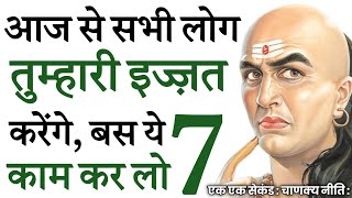 Most Powerful Watchable Video | Chanakya Niti Motivational Video | Chanakya Niti in Hindi | Chanakya