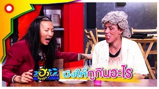 วิธีทำให้ตาลุกนั้นมันไม่ได้ยากเลย 555 | บริษัทฮาไม่จำกัด(มหาชน)