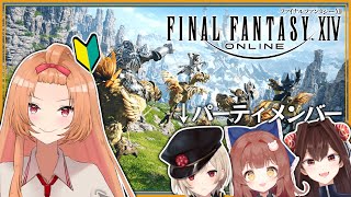 【FF14】初のオンラインFF！教えてもらいます！【コラボ実況】