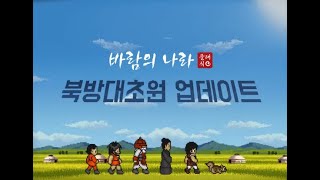 [바람의나라 클래식] 전사(검황 진) 부캐 레벨 1부터 시작합니다