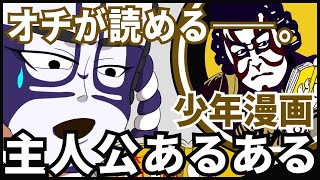 少年漫画の主人公あるある【きいろい表紙】