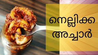 NELLIKKA ACHAR | Easy Gooseberry Pickle | Amla Pickle | രുചിയൂറും നെല്ലിക്ക അച്ചാർ 👌