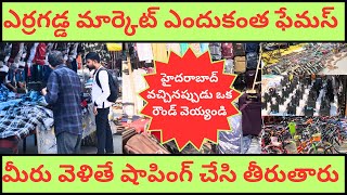 హైదరాబాద్ ఎర్రగడ్డ సండే మార్కెట్ ఎందుకంత ఫేమస్ || Why Hyderabad Erragadda Market So Crazy For Please