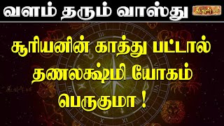 வடக்கு  திசையில்  ஜன்னல் இருந்தால் - பணம் வசதி கூடுமா ! | Vastu Palangal