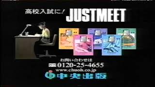 【捜索案件】中央出版　JUSTMEET　2001年