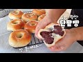 팥앙금 2배 팥뚱땡 단팥빵/식을수록 더 부드러워지는 마법의 단팥빵 만들기/Sweet Red Bean Paste Bread