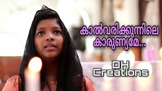 കാല്‍വരിക്കുന്നിലെ കാരുണ്യമേ... || Andriya Antu || KS Chithra || David's Harp Creations.