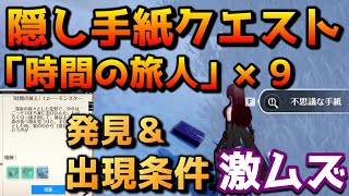 【幻塔】発見するのが激ムズな隠しクエスト「時間の旅人」全出現場所紹介！（Tower of Fantasy）