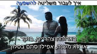 איך לעבור משליטה להשפעה