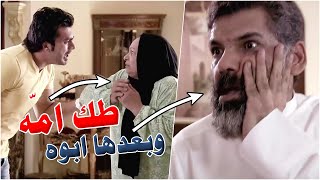 طك امّه عشان حبيبته رفضته ولما ابوه وقفله طك هو بعد