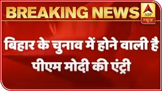 Bihar Polls 2020: PM Modi to Hold First Rally in Sasaram | ABP News