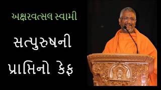 Prapti no mahima ll keys to happiness ll Pu.Aksharvatsal swami