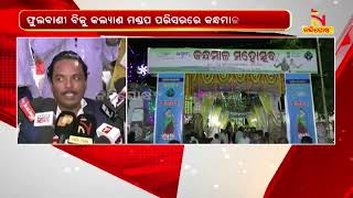 Kandhamal Mahostav Inaugurates At Biju Kalyan Mandap In Phulbani | NandighoshaTV