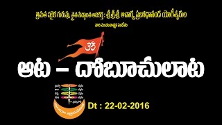 Ata-Dobuchulata (Game - Hide and Seek game ) Dt : 22-02-2016 | Thraitha Siddantham