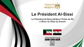 ‏Le Président Al-Sissi attribue l’Ordre du Nil à l'Émir de l'État du Koweït