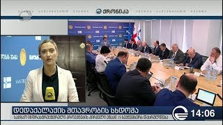 ქრონიკა 14:00 საათზე - 13 სექტემბერი, 2018 წელი