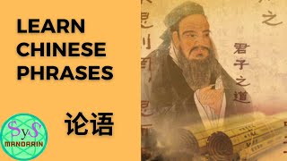 103 Learn Phrases in Chinese From The Analects of Confucius《论语》