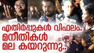 തമിഴ്‌നാട്ടിലെ യുവതീ സംഘം മല കയറുന്നു..  | Manithi members in Sabarimala