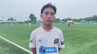 【九州クラブユース U-15】6/25 FC琉球 10番 試合後インタビュー