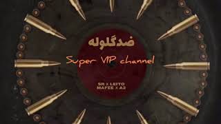 Khashayar SR(Feat Leito \u0026 Sina \u0026 Mafee A2) - Zedegooloole - خشایار ضدگلوله