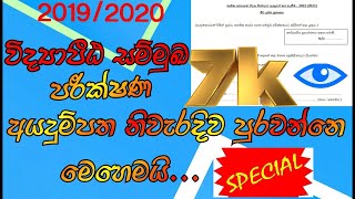 Vidyapeeta first interview | How to fill documents for first peeta interview | NCOE Sri Lanka