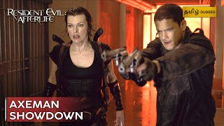 Axeman Showdown | RESIDENT EVIL: AFTERLIFE | ரெசிடென்ட் ஈவில்: ஆஃப்டர் லைஃப் | Sony Pictures