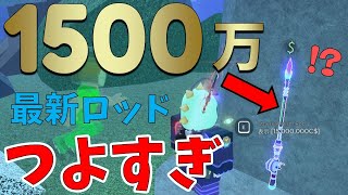 【最強】1500万の最高級ロッドがヤバすぎた、マリアナのベール攻略その２　フィッシュ　FISCH【ROBLOX(ロブロックス)】【ゆっくり実況】