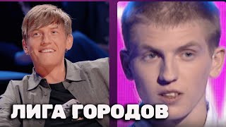 Лига городов 2 сезон, выпуск 14