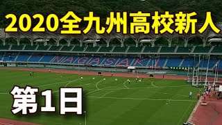 【女400予1】2020全九州高校新人 女子400m予選1組