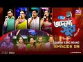 Rtv Addammya Shur | আরটিভি অদম্য সুর | Ep 09 | Cinema Song Round | Musical Reality Show 2024