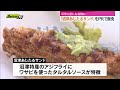 「sea級グルメ全国大会」で優秀賞「沼津あじたるサンド」をpr販売（静岡・沼津市）