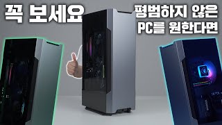 컴퓨터 새로 맞췄는데 너무 이쁘네요!! 유니크한 컴퓨터를 좋아하면 꼭보세요!!