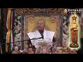 01-11-2020 Bebas dari Kesambet Berkat Menjapa Nama Sutra Raja Agung 《高王觀世音菩薩清淨法》