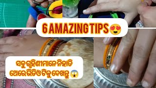 ଗୃହିଣୀମାନେ ନିହାତି ଥରେ ଦେଖନ୍ତୁ//ଏହି tips ଗୁଡିକ ଜାଣିବା ଉଚିତ୍ 😍tips and tricks#viral  tips