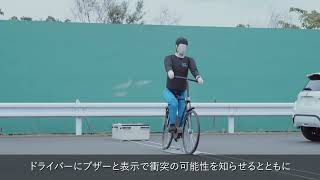 【機能操作説明】プリクラッシュセーフティ（歩行者［昼夜］・自転車運転者［昼］検知機能付衝突回避支援タイプ）