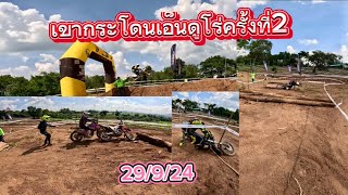 เขากระโดนเอ็นดูโร่v.2￼ 100 กว่าเหตุการณ์ #เซียนเป็ดเอ็นดูโร่