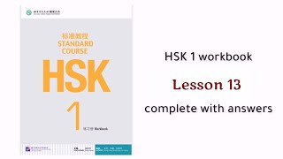 hsk 1 workbook lesson 13 with answers