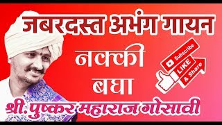 जबरदस्त अभंग गायन | पाहता समचरणाची शोभा | Pahata Samcharnachi Shobha | Abhang