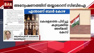 ''CBI അല്ല, ഏത് ഏജൻസി വേണമെങ്കിലും അന്വേഷിക്കട്ടെ'' | JYOTHIKUMAR CHAMAKKALA