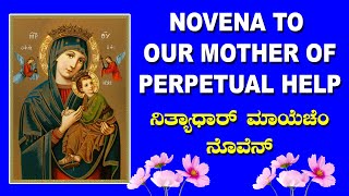 Novena to Our Mother of Perpetual Help ನಿತ್ಯಾಧಾರ್ ಮಾಯೆಚೆಂ ನೊವೆನ್   Konkani Novena Prayer.