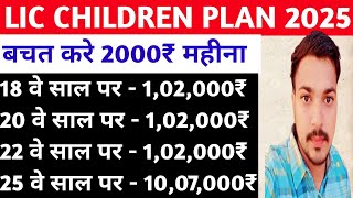 lic children money back 732 plan in hindi #gouravjangra #licnewplan #lic932plan #licplan