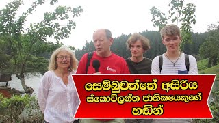 Scotland visitors at Sembuwatta lake and their  views