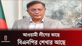 একটি বিশেষ মহল সরকারের বিরুদ্ধে ষড়যন্ত্রে লিপ্ত : পররাষ্ট্রমন্ত্রী | Foreign Min | Independent TV